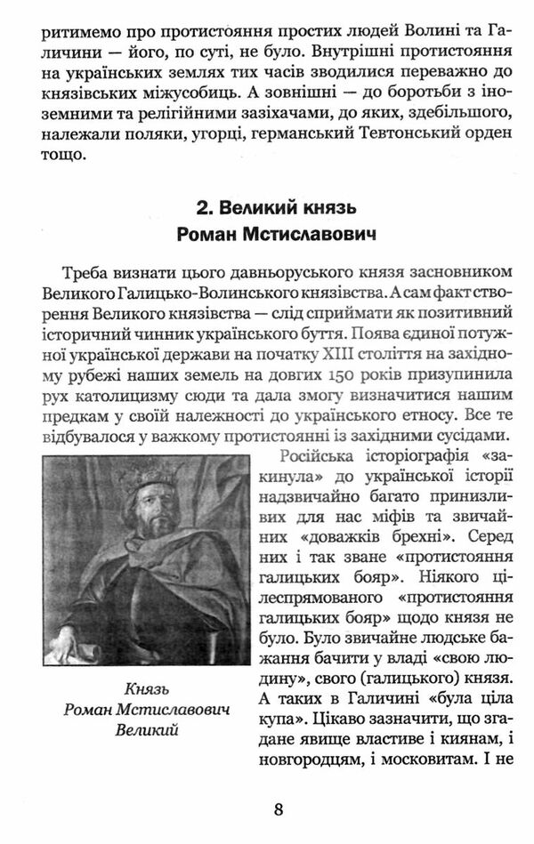 україна-русь книга 2 князі галицькі-острозькі Ціна (цена) 272.60грн. | придбати  купити (купить) україна-русь книга 2 князі галицькі-острозькі доставка по Украине, купить книгу, детские игрушки, компакт диски 4