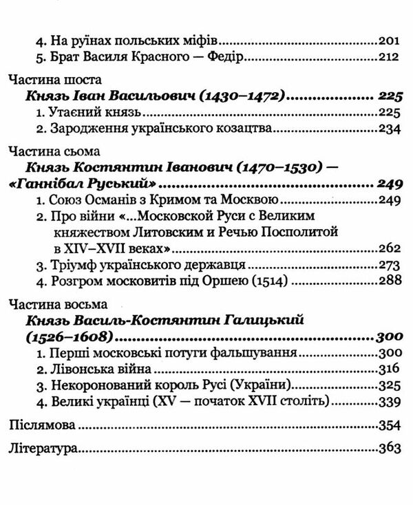 україна-русь книга 2 князі галицькі-острозькі Ціна (цена) 233.60грн. | придбати  купити (купить) україна-русь книга 2 князі галицькі-острозькі доставка по Украине, купить книгу, детские игрушки, компакт диски 3