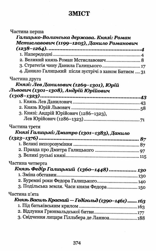 україна-русь книга 2 князі галицькі-острозькі Ціна (цена) 296.60грн. | придбати  купити (купить) україна-русь книга 2 князі галицькі-острозькі доставка по Украине, купить книгу, детские игрушки, компакт диски 2