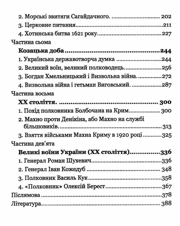 україна-русь книга 3 українська звитяга Ціна (цена) 272.60грн. | придбати  купити (купить) україна-русь книга 3 українська звитяга доставка по Украине, купить книгу, детские игрушки, компакт диски 3