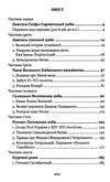 україна-русь книга 3 українська звитяга Ціна (цена) 233.60грн. | придбати  купити (купить) україна-русь книга 3 українська звитяга доставка по Украине, купить книгу, детские игрушки, компакт диски 2