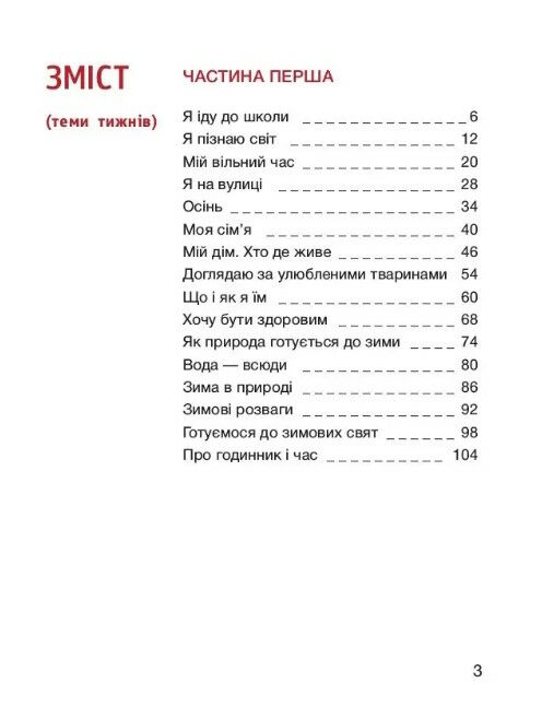 я досліджую світ 2 клас підручник частина 1  (прогр Шияна) Ціна (цена) 271.20грн. | придбати  купити (купить) я досліджую світ 2 клас підручник частина 1  (прогр Шияна) доставка по Украине, купить книгу, детские игрушки, компакт диски 1