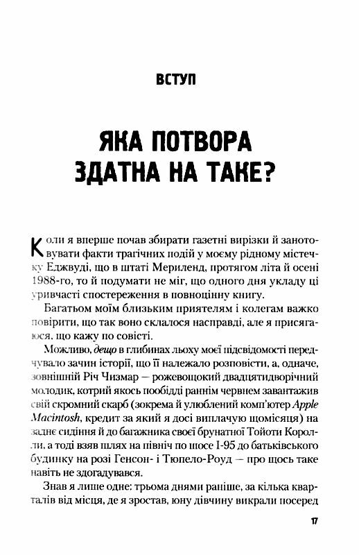 гонитва за бугіменом Ціна (цена) 249.00грн. | придбати  купити (купить) гонитва за бугіменом доставка по Украине, купить книгу, детские игрушки, компакт диски 4