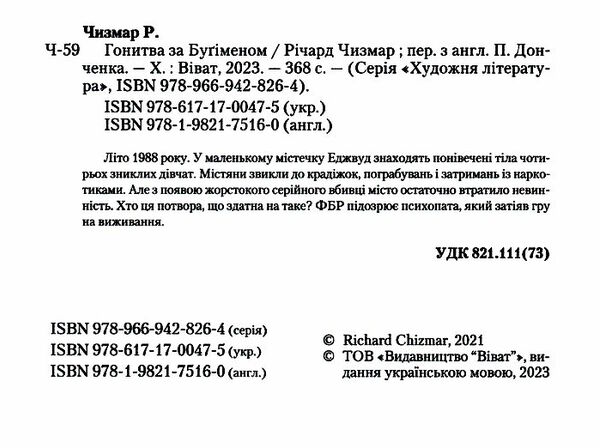 гонитва за бугіменом Ціна (цена) 249.00грн. | придбати  купити (купить) гонитва за бугіменом доставка по Украине, купить книгу, детские игрушки, компакт диски 2