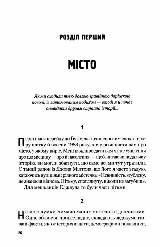 гонитва за бугіменом Ціна (цена) 249.00грн. | придбати  купити (купить) гонитва за бугіменом доставка по Украине, купить книгу, детские игрушки, компакт диски 5