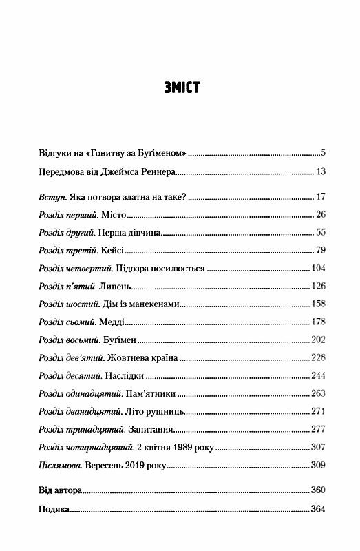 гонитва за бугіменом Ціна (цена) 249.00грн. | придбати  купити (купить) гонитва за бугіменом доставка по Украине, купить книгу, детские игрушки, компакт диски 3
