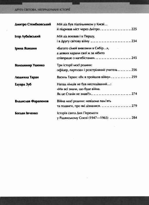 друга світова непридумані історії не наша жива інша Ціна (цена) 175.00грн. | придбати  купити (купить) друга світова непридумані історії не наша жива інша доставка по Украине, купить книгу, детские игрушки, компакт диски 4