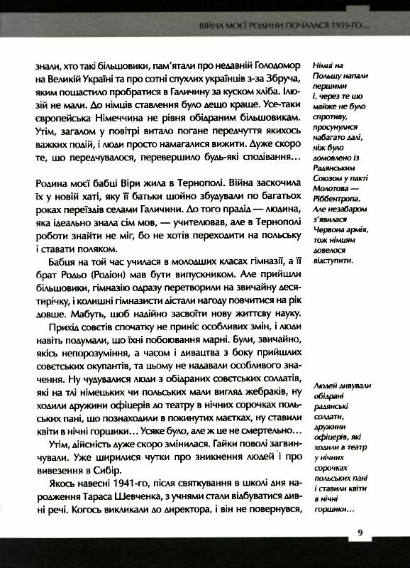 друга світова непридумані історії не наша жива інша Ціна (цена) 175.00грн. | придбати  купити (купить) друга світова непридумані історії не наша жива інша доставка по Украине, купить книгу, детские игрушки, компакт диски 7