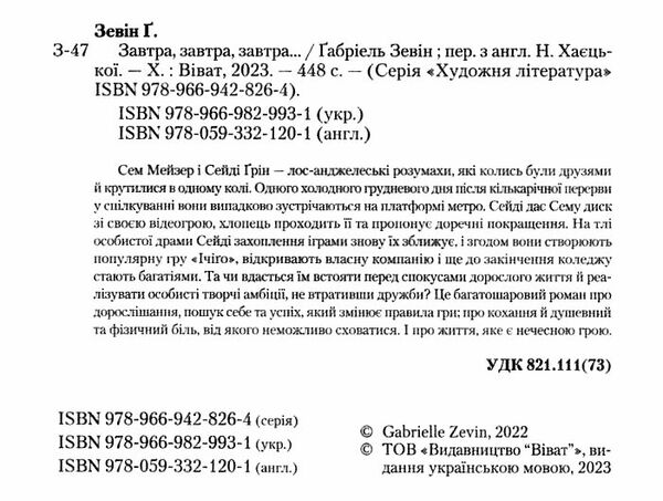 завтра завтра завтра Ціна (цена) 260.80грн. | придбати  купити (купить) завтра завтра завтра доставка по Украине, купить книгу, детские игрушки, компакт диски 2