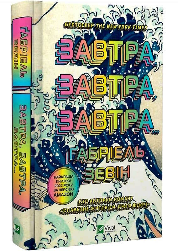 завтра завтра завтра Ціна (цена) 260.80грн. | придбати  купити (купить) завтра завтра завтра доставка по Украине, купить книгу, детские игрушки, компакт диски 0