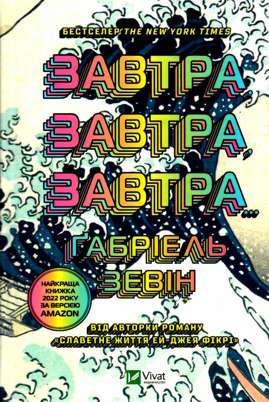 завтра завтра завтра Ціна (цена) 260.80грн. | придбати  купити (купить) завтра завтра завтра доставка по Украине, купить книгу, детские игрушки, компакт диски 1