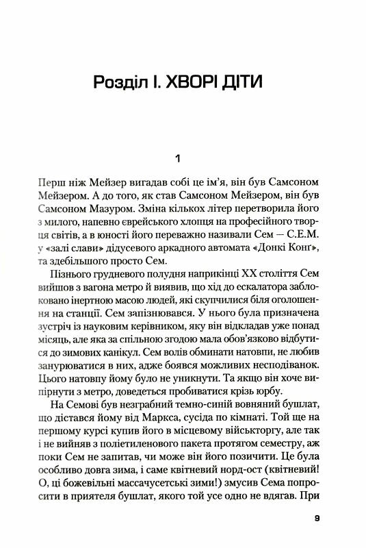 завтра завтра завтра Ціна (цена) 267.40грн. | придбати  купити (купить) завтра завтра завтра доставка по Украине, купить книгу, детские игрушки, компакт диски 4