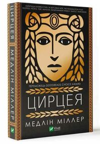 Цирцея Цирцея