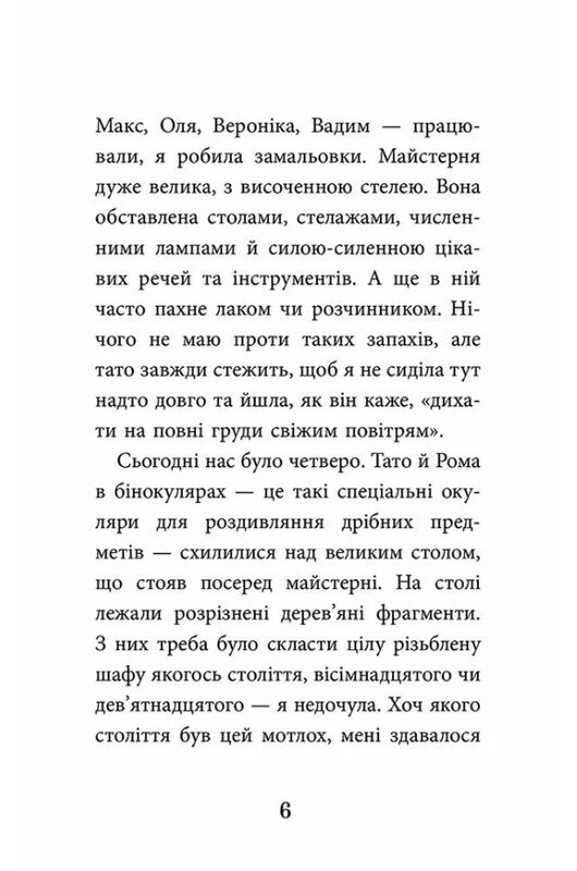 дзеркало бажань Ціна (цена) 174.90грн. | придбати  купити (купить) дзеркало бажань доставка по Украине, купить книгу, детские игрушки, компакт диски 4