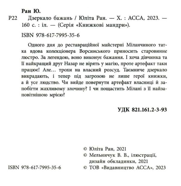 дзеркало бажань Ціна (цена) 174.90грн. | придбати  купити (купить) дзеркало бажань доставка по Украине, купить книгу, детские игрушки, компакт диски 1