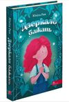 дзеркало бажань Ціна (цена) 180.00грн. | придбати  купити (купить) дзеркало бажань доставка по Украине, купить книгу, детские игрушки, компакт диски 0