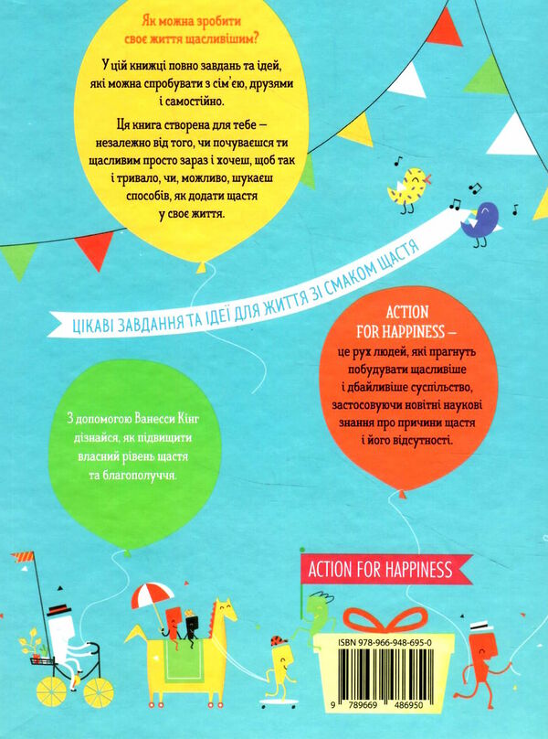 уцінка 50 способів бути щасливим поцарапана обкладинка вітрина Ціна (цена) 291.00грн. | придбати  купити (купить) уцінка 50 способів бути щасливим поцарапана обкладинка вітрина доставка по Украине, купить книгу, детские игрушки, компакт диски 6