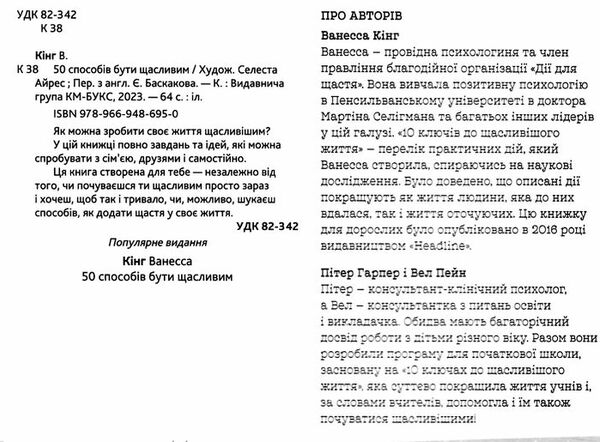 уцінка 50 способів бути щасливим поцарапана обкладинка вітрина Ціна (цена) 291.00грн. | придбати  купити (купить) уцінка 50 способів бути щасливим поцарапана обкладинка вітрина доставка по Украине, купить книгу, детские игрушки, компакт диски 3