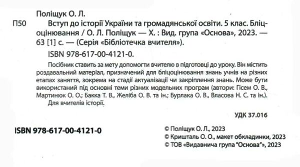 вступ до історії україни та громадянської освіти 5 клас бліцоцінювання Ціна (цена) 89.30грн. | придбати  купити (купить) вступ до історії україни та громадянської освіти 5 клас бліцоцінювання доставка по Украине, купить книгу, детские игрушки, компакт диски 1