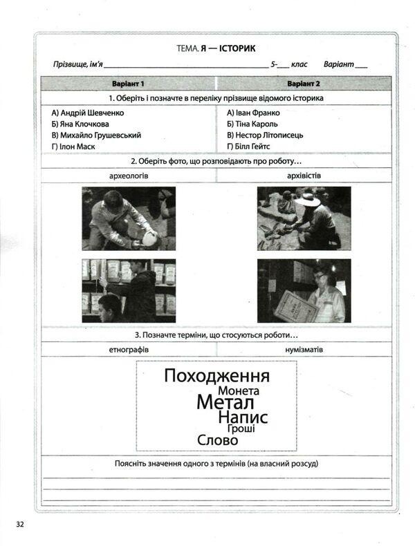 вступ до історії україни та громадянської освіти 5 клас бліцоцінювання РОЗПРОДАЖ Ціна (цена) 75.90грн. | придбати  купити (купить) вступ до історії україни та громадянської освіти 5 клас бліцоцінювання РОЗПРОДАЖ доставка по Украине, купить книгу, детские игрушки, компакт диски 3