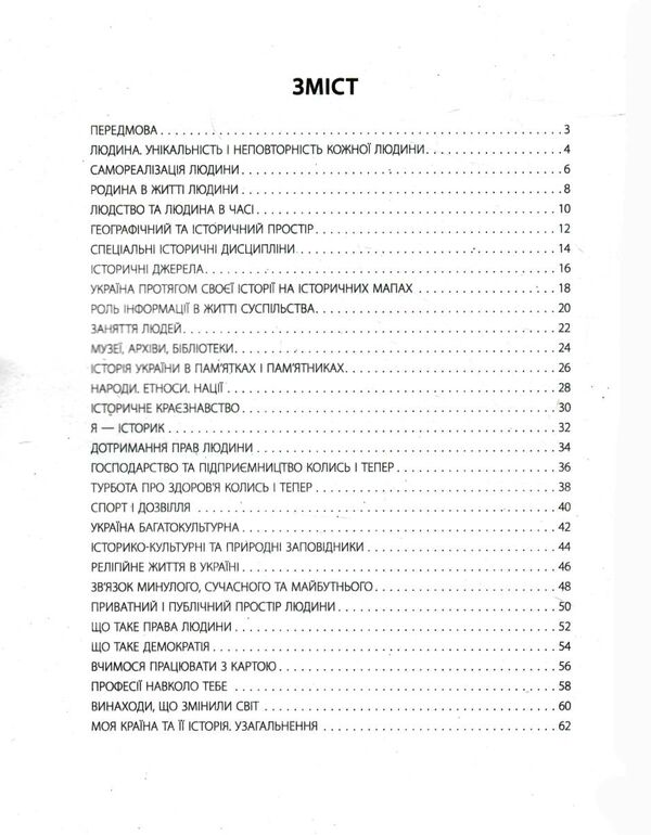 вступ до історії україни та громадянської освіти 5 клас бліцоцінювання Ціна (цена) 89.30грн. | придбати  купити (купить) вступ до історії україни та громадянської освіти 5 клас бліцоцінювання доставка по Украине, купить книгу, детские игрушки, компакт диски 2