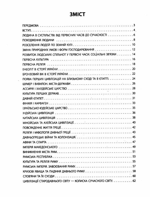 досліджуємо історію і суспільство 6 клас бліцоцінювання нуш Ціна (цена) 89.30грн. | придбати  купити (купить) досліджуємо історію і суспільство 6 клас бліцоцінювання нуш доставка по Украине, купить книгу, детские игрушки, компакт диски 2