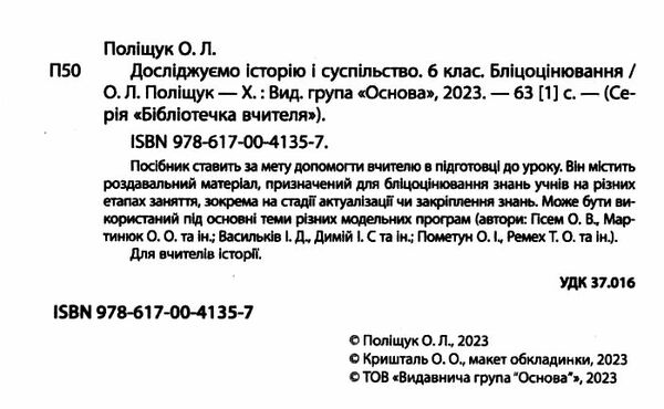 досліджуємо історію і суспільство 6 клас бліцоцінювання нуш Ціна (цена) 89.30грн. | придбати  купити (купить) досліджуємо історію і суспільство 6 клас бліцоцінювання нуш доставка по Украине, купить книгу, детские игрушки, компакт диски 1