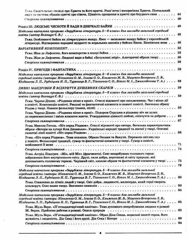 зарубіжна література 6 клас мій конспект нуш Ціна (цена) 155.96грн. | придбати  купити (купить) зарубіжна література 6 клас мій конспект нуш доставка по Украине, купить книгу, детские игрушки, компакт диски 3