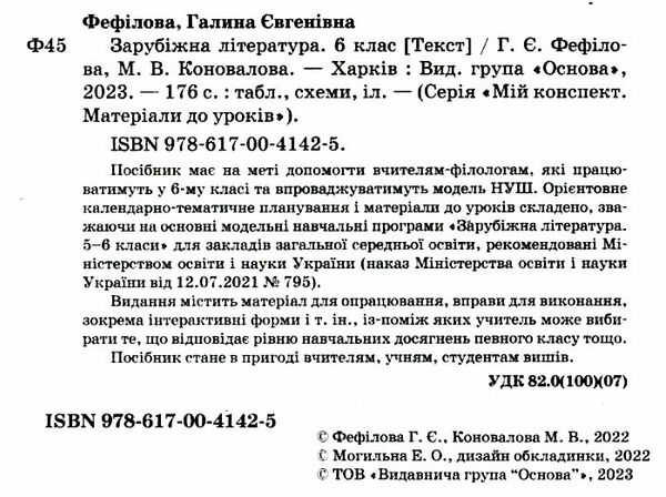 зарубіжна література 6 клас мій конспект нуш Ціна (цена) 145.10грн. | придбати  купити (купить) зарубіжна література 6 клас мій конспект нуш доставка по Украине, купить книгу, детские игрушки, компакт диски 1