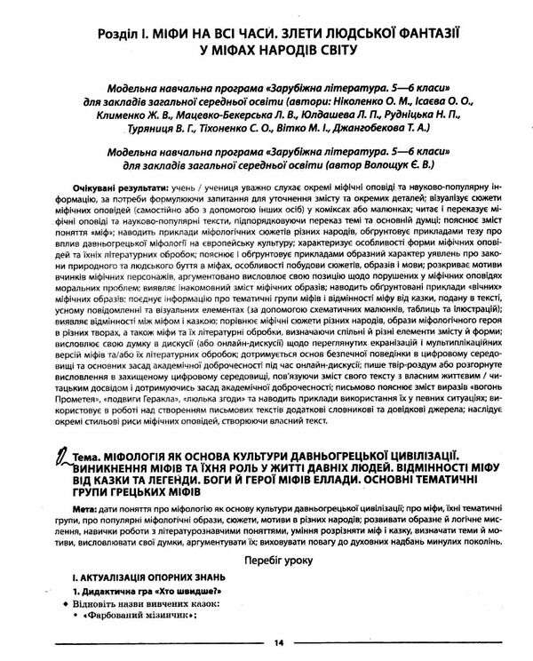 зарубіжна література 6 клас мій конспект нуш Ціна (цена) 145.10грн. | придбати  купити (купить) зарубіжна література 6 клас мій конспект нуш доставка по Украине, купить книгу, детские игрушки, компакт диски 5