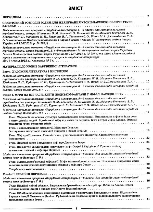 зарубіжна література 6 клас мій конспект нуш Ціна (цена) 145.10грн. | придбати  купити (купить) зарубіжна література 6 клас мій конспект нуш доставка по Украине, купить книгу, детские игрушки, компакт диски 2