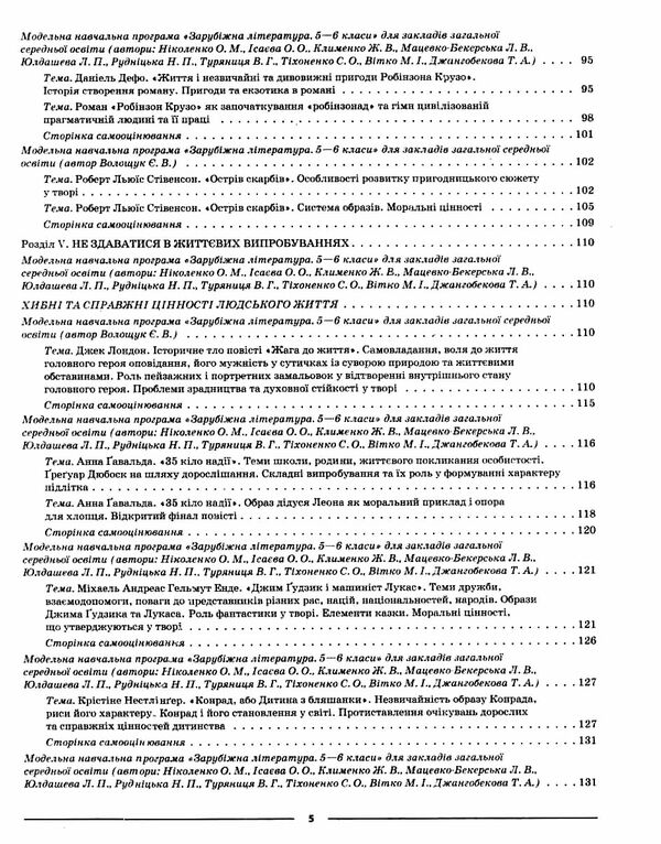 зарубіжна література 6 клас мій конспект нуш Ціна (цена) 145.10грн. | придбати  купити (купить) зарубіжна література 6 клас мій конспект нуш доставка по Украине, купить книгу, детские игрушки, компакт диски 4