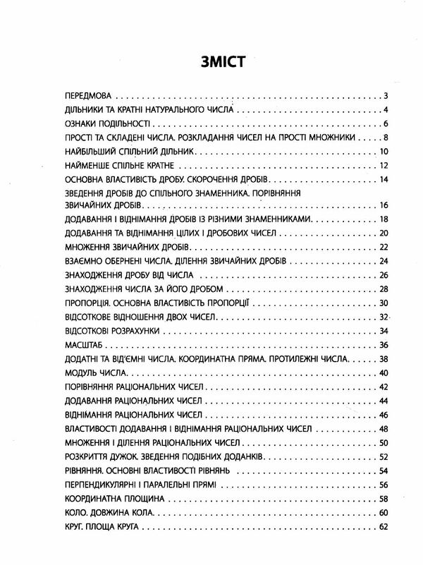 математика 6 клас бліцоцінювання Ціна (цена) 89.30грн. | придбати  купити (купить) математика 6 клас бліцоцінювання доставка по Украине, купить книгу, детские игрушки, компакт диски 2