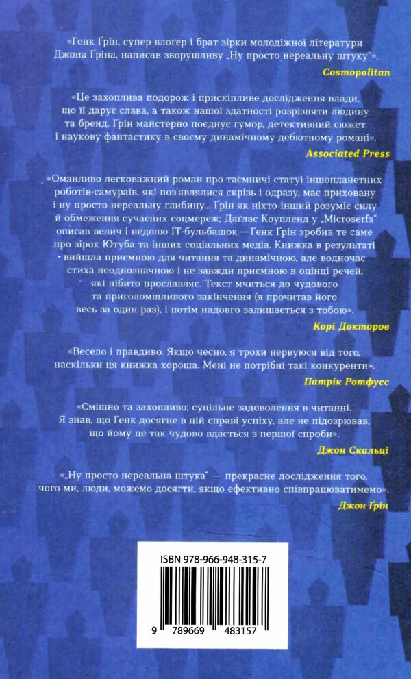 ну просто нереальна штука Ціна (цена) 186.70грн. | придбати  купити (купить) ну просто нереальна штука доставка по Украине, купить книгу, детские игрушки, компакт диски 4