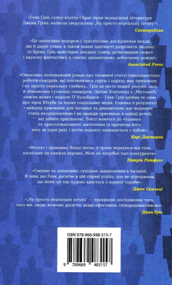 ну просто нереальна штука Ціна (цена) 183.68грн. | придбати  купити (купить) ну просто нереальна штука доставка по Украине, купить книгу, детские игрушки, компакт диски 4