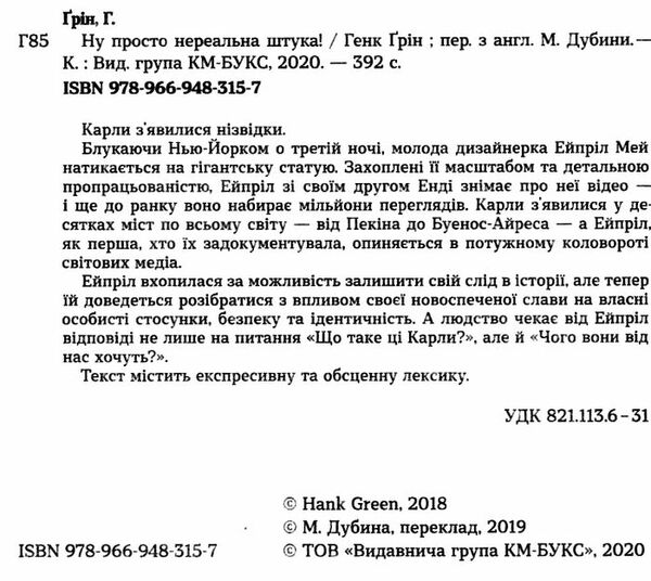 ну просто нереальна штука Ціна (цена) 183.68грн. | придбати  купити (купить) ну просто нереальна штука доставка по Украине, купить книгу, детские игрушки, компакт диски 2