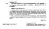 пізнаємо природу 5 клас бліцоцінювання нуш РОЗПРОДАЖ Ціна (цена) 75.90грн. | придбати  купити (купить) пізнаємо природу 5 клас бліцоцінювання нуш РОЗПРОДАЖ доставка по Украине, купить книгу, детские игрушки, компакт диски 1