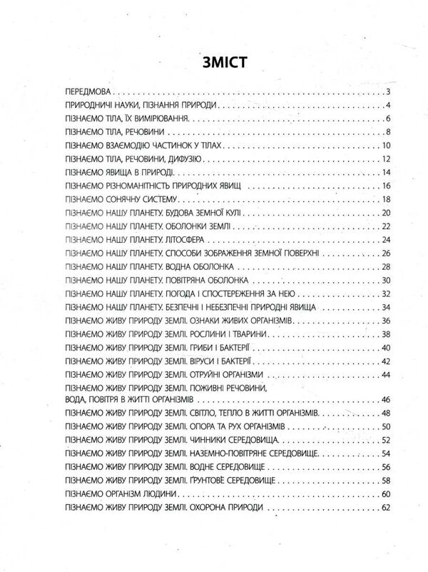 пізнаємо природу 5 клас бліцоцінювання нуш РОЗПРОДАЖ Ціна (цена) 75.90грн. | придбати  купити (купить) пізнаємо природу 5 клас бліцоцінювання нуш РОЗПРОДАЖ доставка по Украине, купить книгу, детские игрушки, компакт диски 2