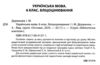 українська мова 6 клас бліцоцінювання РОЗПРОДАЖ Ціна (цена) 75.90грн. | придбати  купити (купить) українська мова 6 клас бліцоцінювання РОЗПРОДАЖ доставка по Украине, купить книгу, детские игрушки, компакт диски 1