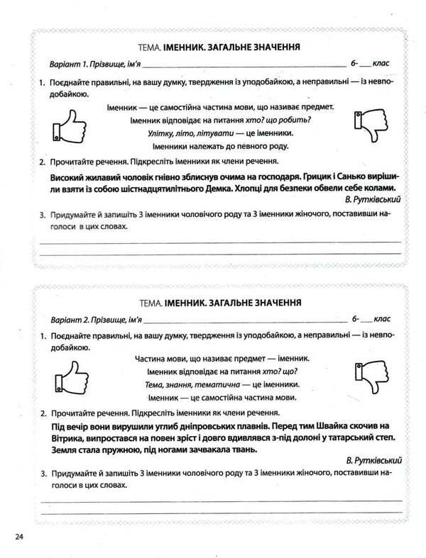 українська мова 6 клас бліцоцінювання Ціна (цена) 89.30грн. | придбати  купити (купить) українська мова 6 клас бліцоцінювання доставка по Украине, купить книгу, детские игрушки, компакт диски 3