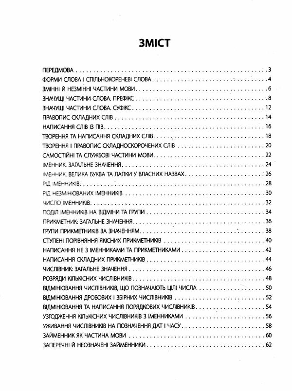 українська мова 6 клас бліцоцінювання Ціна (цена) 89.30грн. | придбати  купити (купить) українська мова 6 клас бліцоцінювання доставка по Украине, купить книгу, детские игрушки, компакт диски 2