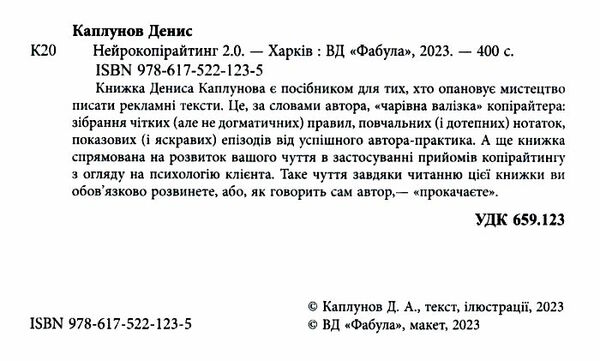 нейрокопірайтинг 2.0 Ціна (цена) 336.60грн. | придбати  купити (купить) нейрокопірайтинг 2.0 доставка по Украине, купить книгу, детские игрушки, компакт диски 1