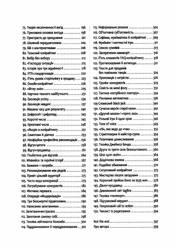 нейрокопірайтинг 2.0 Ціна (цена) 336.60грн. | придбати  купити (купить) нейрокопірайтинг 2.0 доставка по Украине, купить книгу, детские игрушки, компакт диски 3