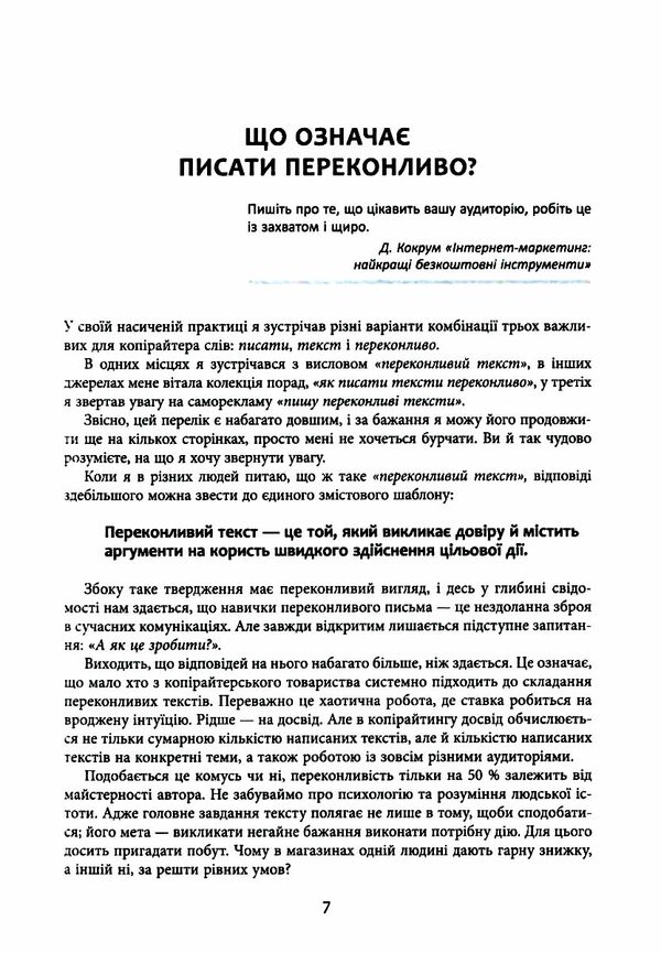 нейрокопірайтинг 2.0 Ціна (цена) 336.60грн. | придбати  купити (купить) нейрокопірайтинг 2.0 доставка по Украине, купить книгу, детские игрушки, компакт диски 4