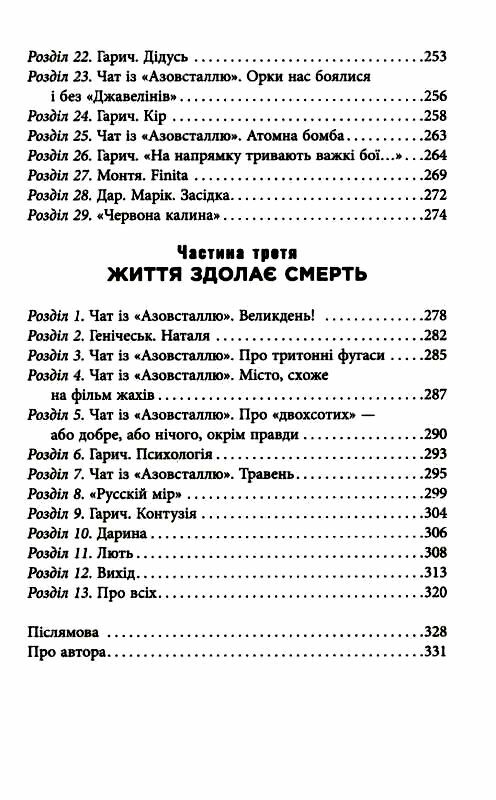 Лють Ціна (цена) 231.00грн. | придбати  купити (купить) Лють доставка по Украине, купить книгу, детские игрушки, компакт диски 5