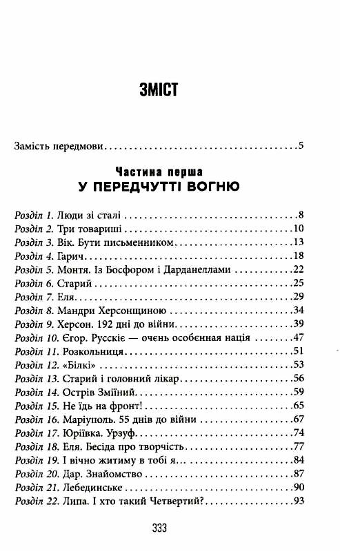 Лють Ціна (цена) 231.00грн. | придбати  купити (купить) Лють доставка по Украине, купить книгу, детские игрушки, компакт диски 3