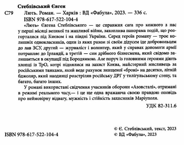 Лють Ціна (цена) 252.20грн. | придбати  купити (купить) Лють доставка по Украине, купить книгу, детские игрушки, компакт диски 2