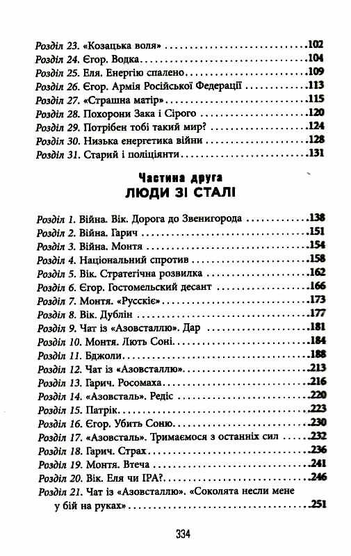 Лють Ціна (цена) 252.20грн. | придбати  купити (купить) Лють доставка по Украине, купить книгу, детские игрушки, компакт диски 4