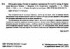 війна двох правд поляки та українці у кривавому ХХ столітті Кіпіані Ціна (цена) 198.00грн. | придбати  купити (купить) війна двох правд поляки та українці у кривавому ХХ столітті Кіпіані доставка по Украине, купить книгу, детские игрушки, компакт диски 2