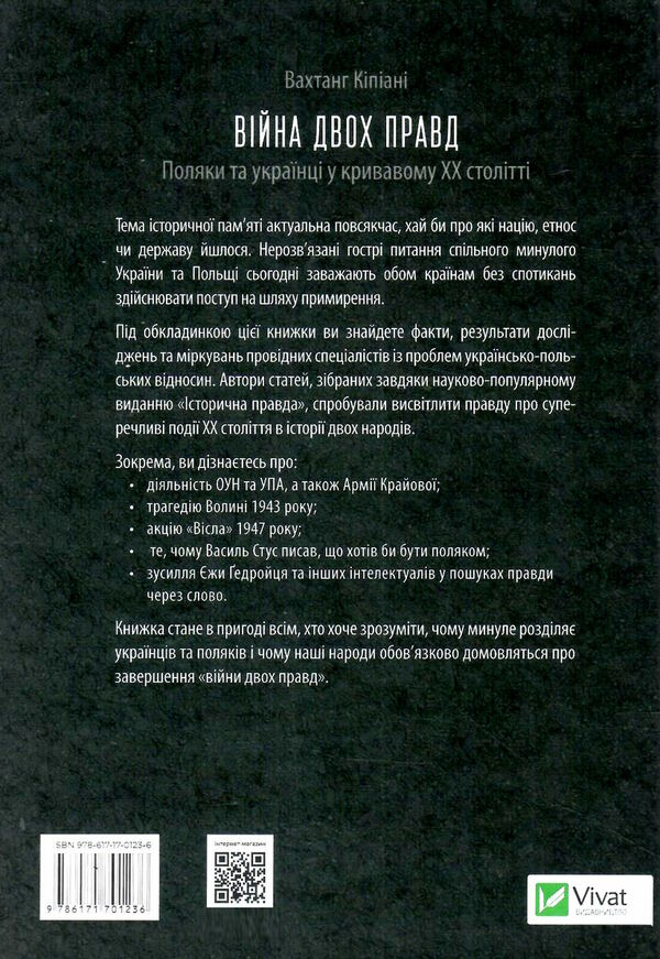 війна двох правд поляки та українці у кривавому ХХ столітті Кіпіані Ціна (цена) 198.00грн. | придбати  купити (купить) війна двох правд поляки та українці у кривавому ХХ столітті Кіпіані доставка по Украине, купить книгу, детские игрушки, компакт диски 6